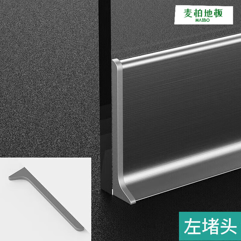 左堵头 默认颜色高度与踢脚线配套