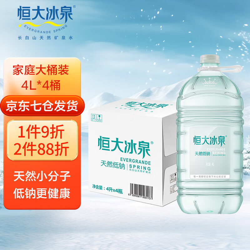 恒大冰泉 天然矿泉水 4L*4瓶 整箱装 长白山低钠泡茶露营桶装水 1箱