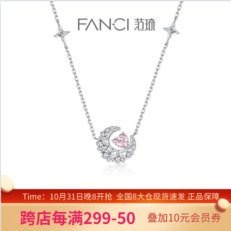 Fanci范琦 幻梦心月项链女925银月亮吊坠锁骨链纪念日生日礼物送女友使用感如何?