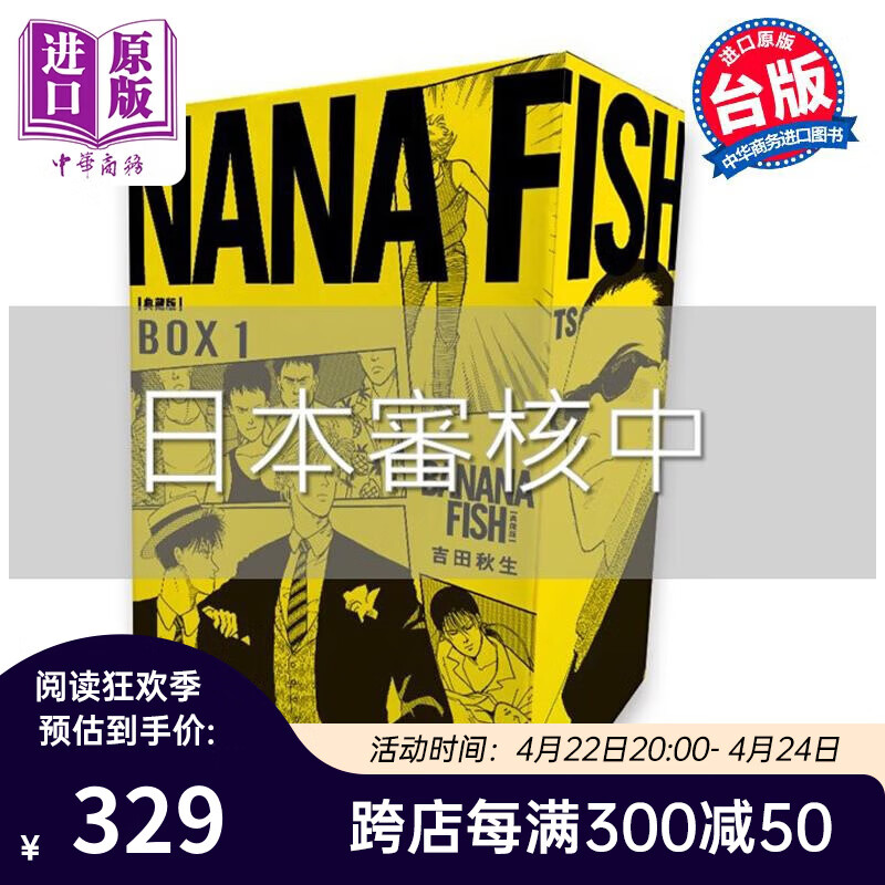 预售 漫画 BANANA FISH 典藏版盒装套书 1-5册 吉田秋生 台版漫画书 尖端出版社