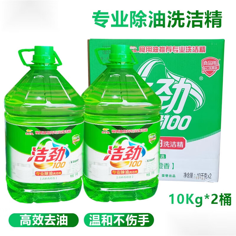 潔勁100金龍魚潔勁100洗潔精10kg*2桶潔勁洗潔精除油精食品清潔精 10kg*2桶