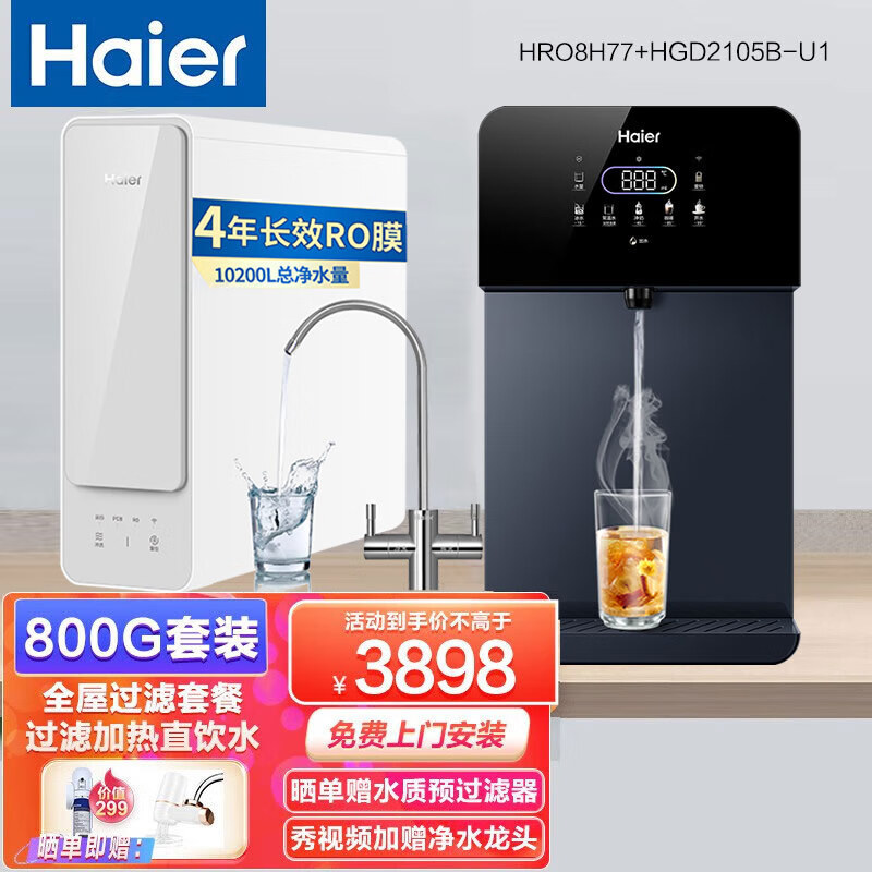 海尔（Haier） 【高端】管线机家用壁挂式饮水机UV杀菌 制冷加热即饮智能LED彩屏直饮机 净水器+制冷管线机