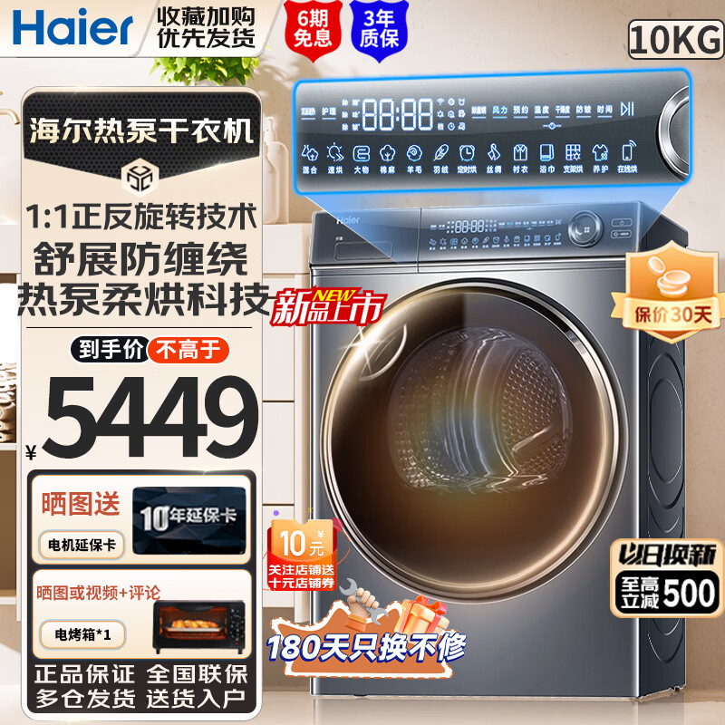 海尔(haier)海尔(haier)云溪376烘干机家用 10公斤双擎热泵干衣机