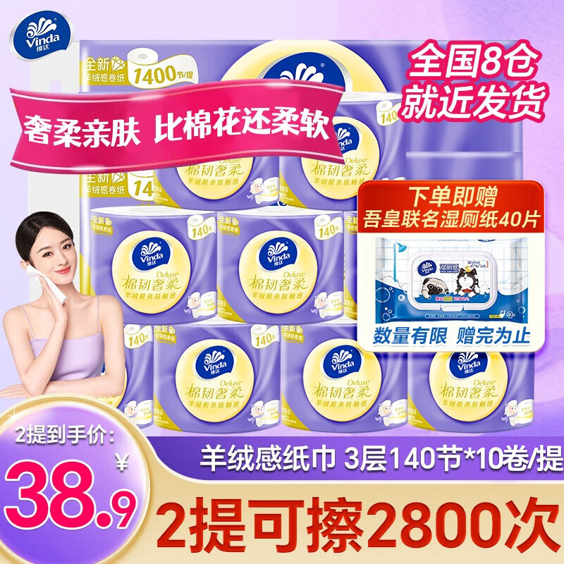 维达(vinda)羊绒感卷纸有芯卷140节宝宝可用厚实卫生纸厕纸擦手纸大卷纸家用 【超市同款】20卷怎么看?