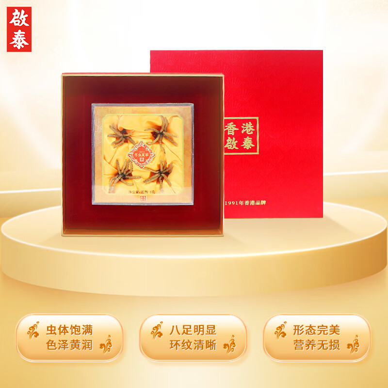 香港啟泰 冬虫夏草西藏那曲干虫草节日送礼盒装6g 冬虫草礼盒装6g