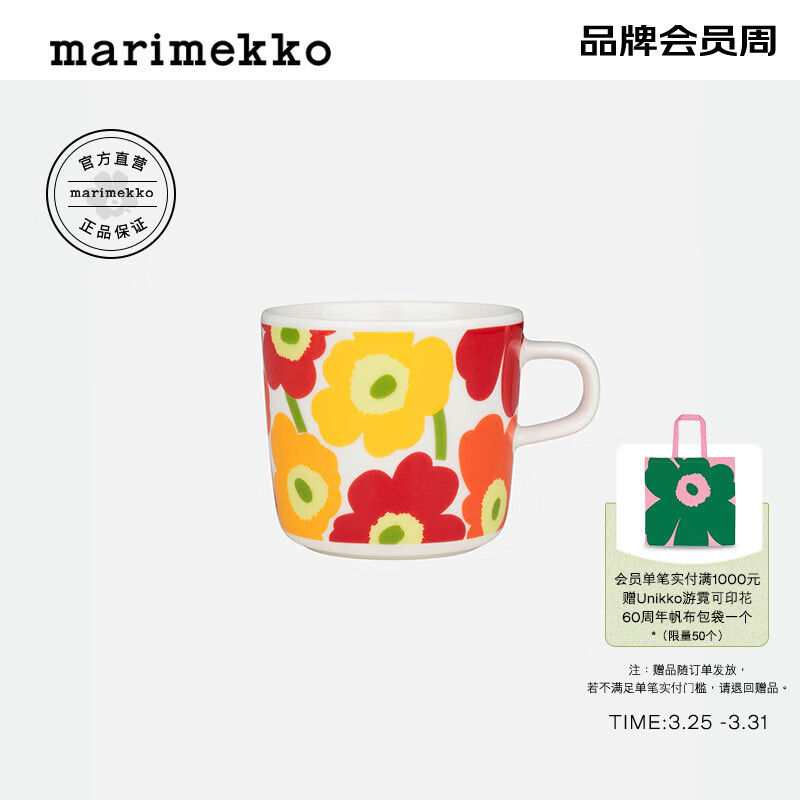 marimekko【Unikko游霓可印花】玛莉美歌2024早春新款时尚马克杯200ml 白色、黄色、橙色、红色、粉色