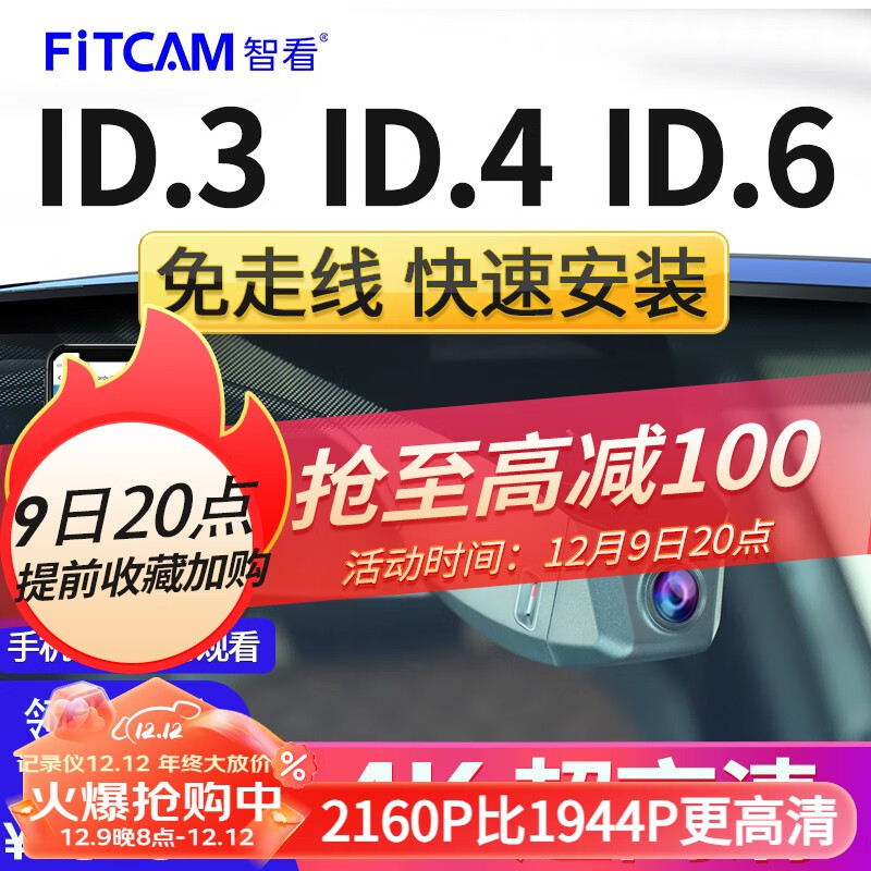 智看（FiTCAM）适用大众ID.3 ID.4X ID6X专车专用行车记录仪id3 id6 id4高清 ID.4 X/ ID.4 CROZZ记录仪+64G