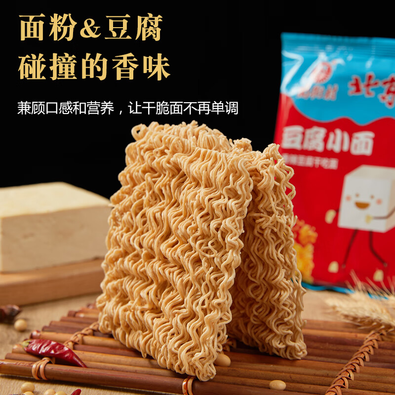 维霆北京干脆面方便面整箱袋装椒盐休闲小零食掌心脆干吃面 出品
