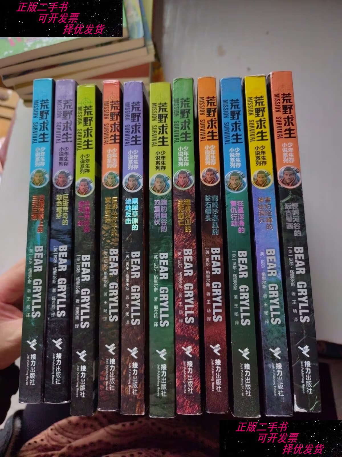 【二手9成新】荒野求生:怪鳄河谷的远古壁画,雪豹险峰的神秘洞穴,狂鲨