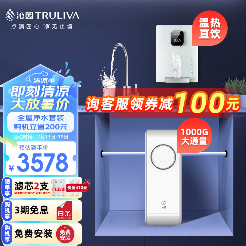 沁园（TRULIVA）小白鲸Pro1000G二件套装 净水器UR-S51046i+加热管线机LNW580-5W 加热净水器套装