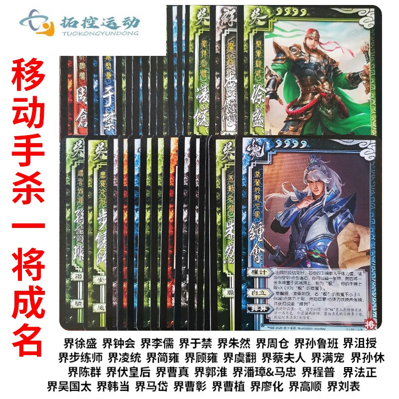 热奥三国界徐盛杀一将成名钟会神将自印桌游片拓展扩展包卡牌全套武将