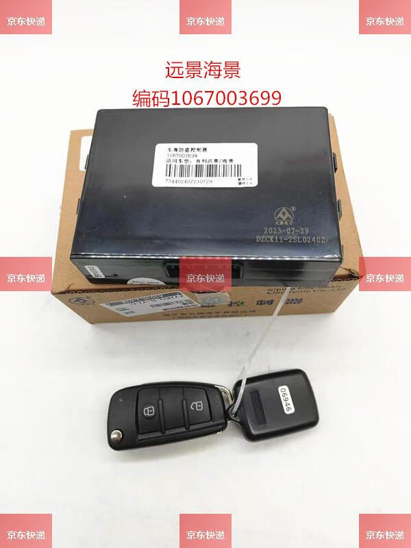 适配吉利自由舰sc6sc3金刚鹰远景中央集控器车身防盗器遥控中控盒