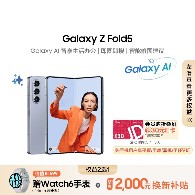三星（SAMSUNG）Galaxy Z Fold5 AI手机 超闭合折叠手机 同声翻译 智能修图摄像 12GB+512GB 冰萃蓝 5G折叠屏手机