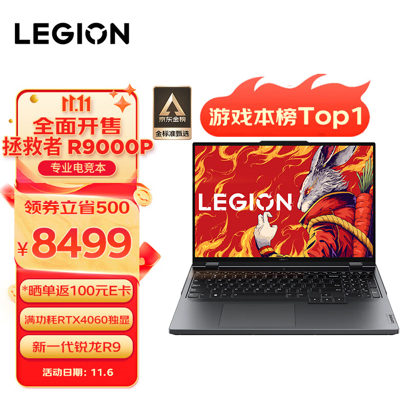联想（Lenovo）拯救者R9000P 2023游戏笔记本电脑 16英寸专业电竞本(新R9-7945HX 16G 1T RTX4060显卡 2.5k 240Hz高色域)灰怎么样,好用不?