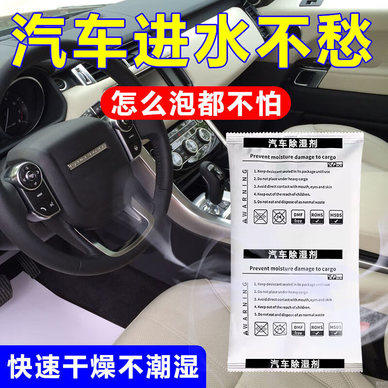 羽俙碧汽车进水吸水干燥剂【高效吸湿】脚垫浸水快速强力地毯潮湿袋 1