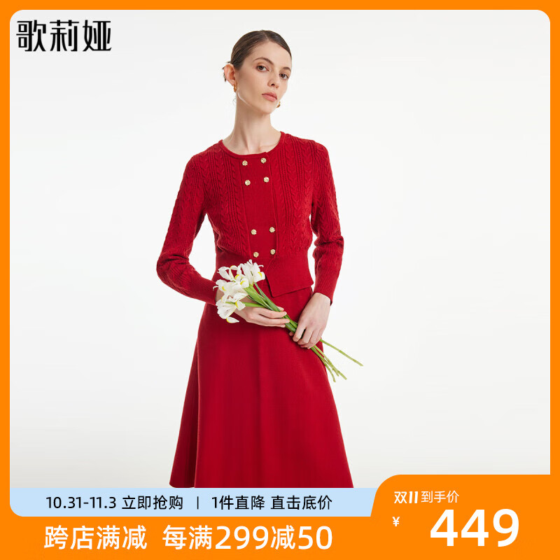 歌莉娅 秋季新品  复古毛织套装  1B9LAA440 53R椒红 L属于什么档次？