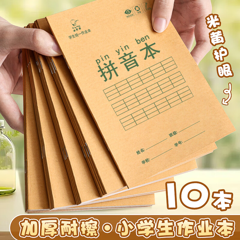 【开学必备】咔巴熊 拼音本作业本10本/36K/140张 全国通用小学生幼儿园衔接护眼练习本 拼音本8行6列