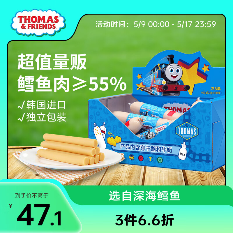 小火车Thomas鳕鱼肠 托马斯韩国进口宝宝零食儿童鱼肉火腿肠 奶酪味400g