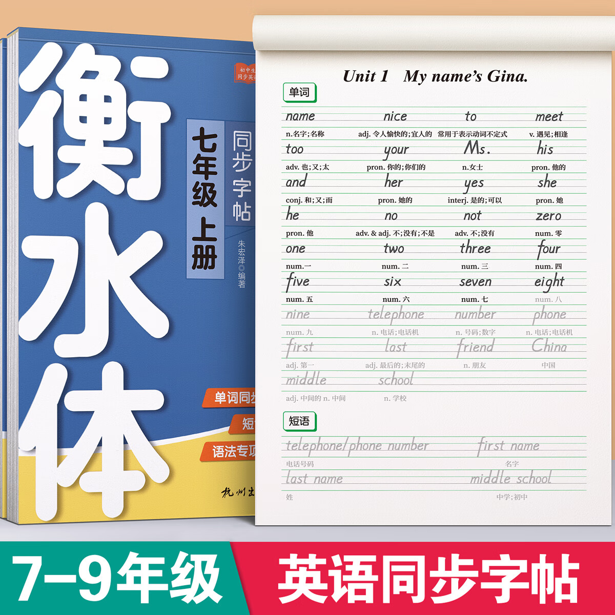 金枝叶衡水体英语字帖七年级八年级上册下册九年级2025人教版同步练字帖语文初中生专用临摹练字本英文字母书写练习单词初一初二钢笔每日一练 八年级英语上册