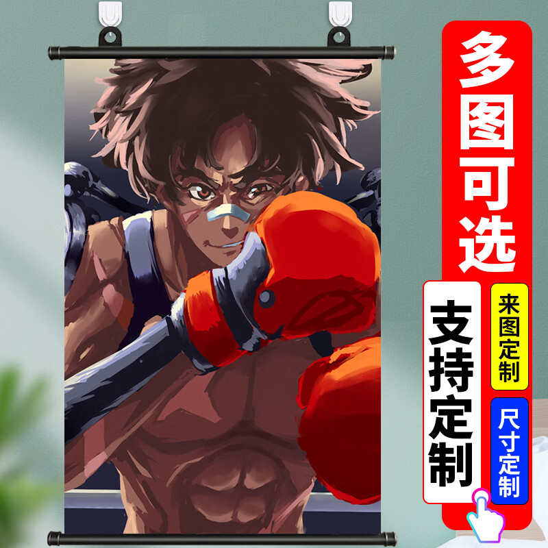 smvpmegalobox装甲重拳joe勇利动漫周边挂画海报墙贴纸壁画壁画定制1