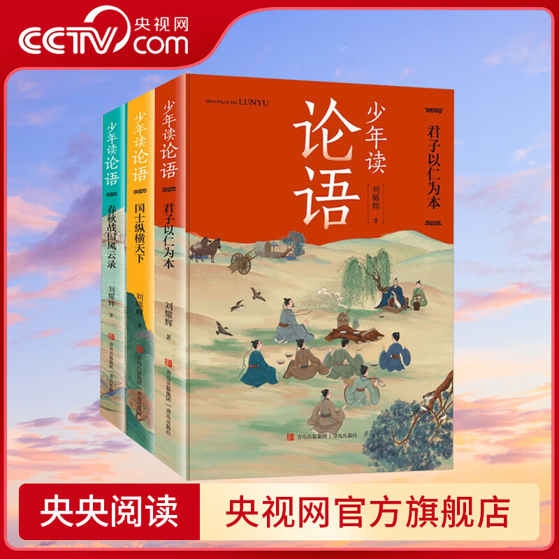 纵横天下春秋战国风云录孔子语录精选原著中国历史故事人物传记国学