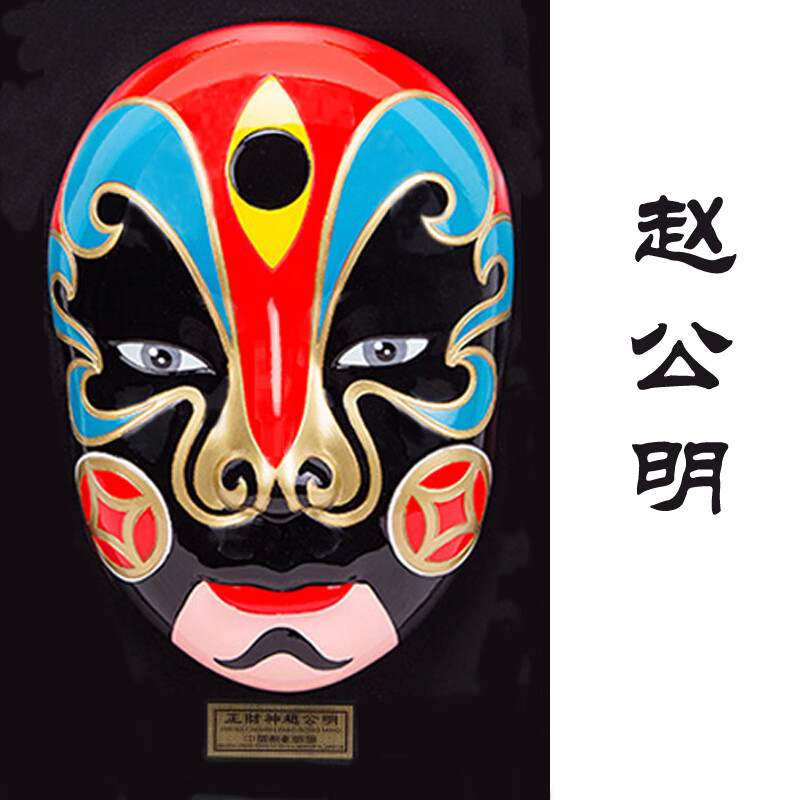 挂墙四川京剧面具挂饰摆件五路财神脸谱挂件 五路财神之正财神赵公明