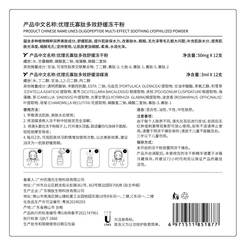 优理氏(UNES)寡肽多效舒缓冻干粉精华原液祛痘补水保湿淡化痘印痘坑痘痘肌套盒 寡肽修护冻干粉8支+面膜*2片