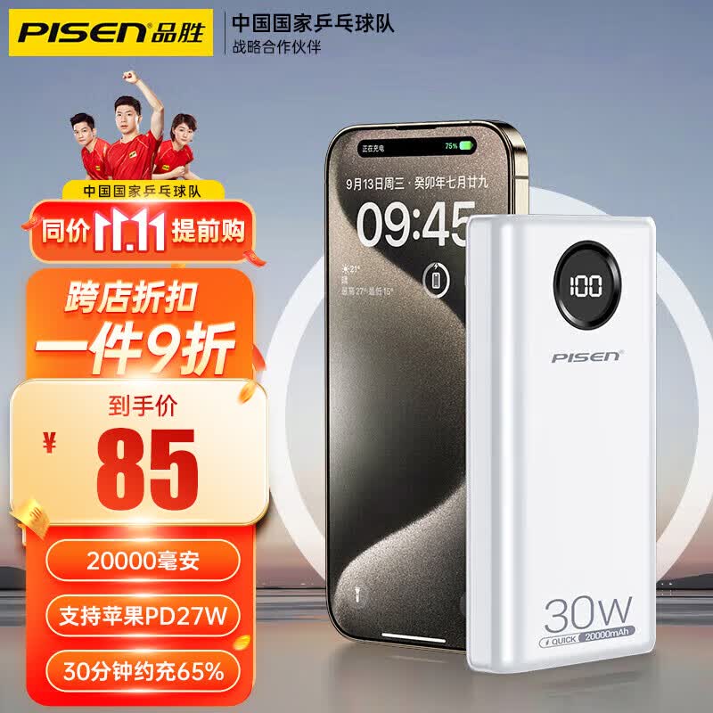 品胜【隔日达】充电宝20000毫安时30W超级快充大容量可上飞机移动电源适用苹果华为手机 皎月白【30W快充丨两万毫安】可上飞机使用感如何?