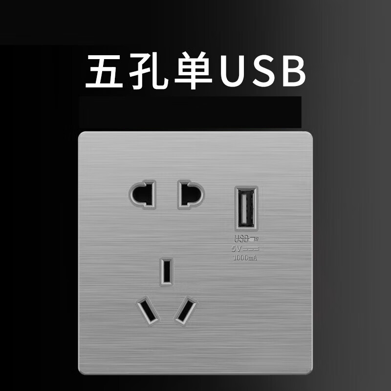 施韵令暗装带usb插座开关面板电工墙壁usp接口充电ubs五孔明装sub墙面86 单USB五孔 四色可选默认灰色