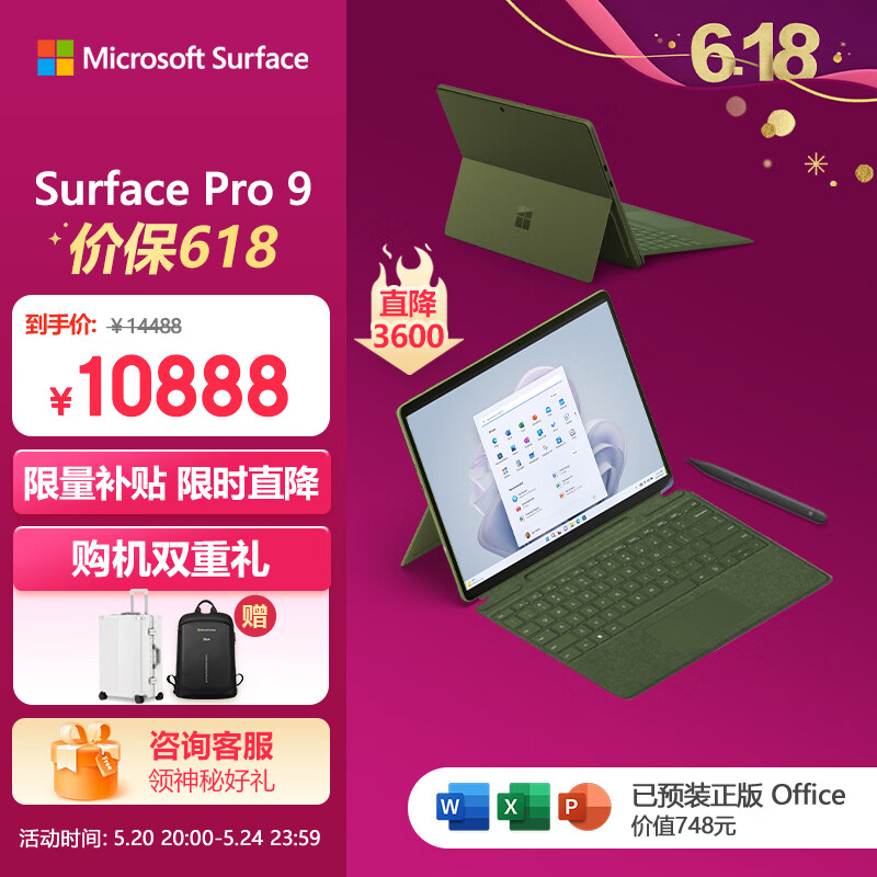微软Surface Pro 9 森野绿+森野绿带触控笔键盘盖i7 16G+256G 二合一平板电脑13英寸120Hz触控屏轻薄本