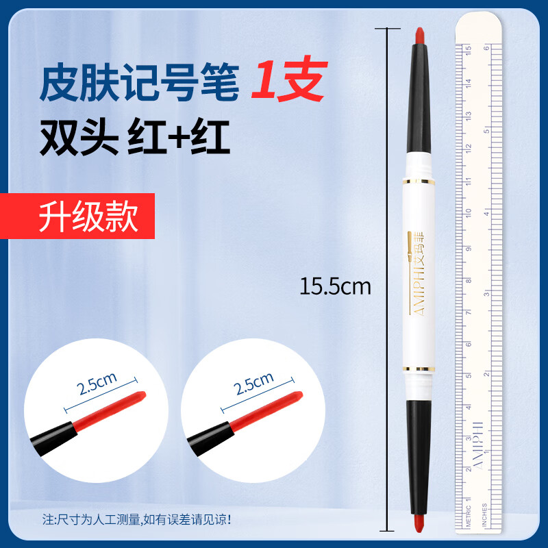 無(wú)菌皮膚記號(hào)筆放療定位紋身紋繡微整劃線醫(yī)用記號(hào)筆不易擦不掉色筆線雕筆 紅色雙頭記號(hào)筆(易擦款)1支