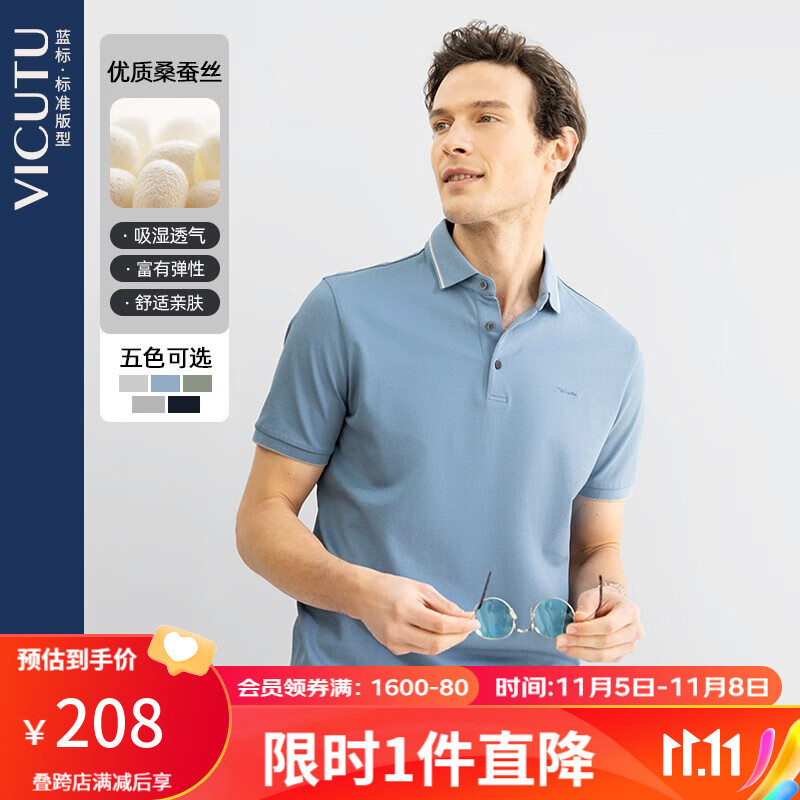 威可多（VICUTU）男士短袖上衣棉桑蚕丝半袖商务休闲珠地透气POLO衫VBW88263002 浅蓝 185/104B使用感如何?