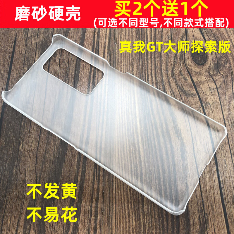 真我（realme）适配Realme真我GT大师探索版手机壳半包磨砂透明硬壳塑料防摔套 真我GT大师探索版 磨砂硬壳
