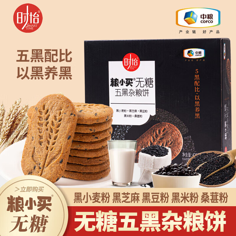 糧小買(mǎi)中糧無(wú)糖五黑雜糧餅干粗糧0糖餅干飽腹代餐輕食老年人零食 無(wú)黑雜糧餅干420g