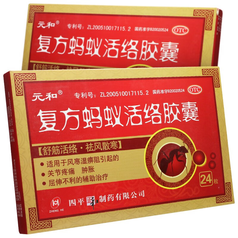 元和 复方蚂蚁活络胶囊 0.3g*24粒 关节疼痛 肿胀 1盒装 1盒装