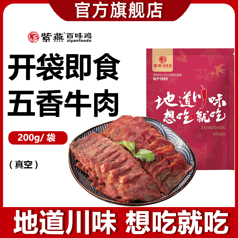 紫燕百味鸡 夫妻肺片四川特产香辣凉拌牛肉卤味冷吃毛肚招牌方便大菜