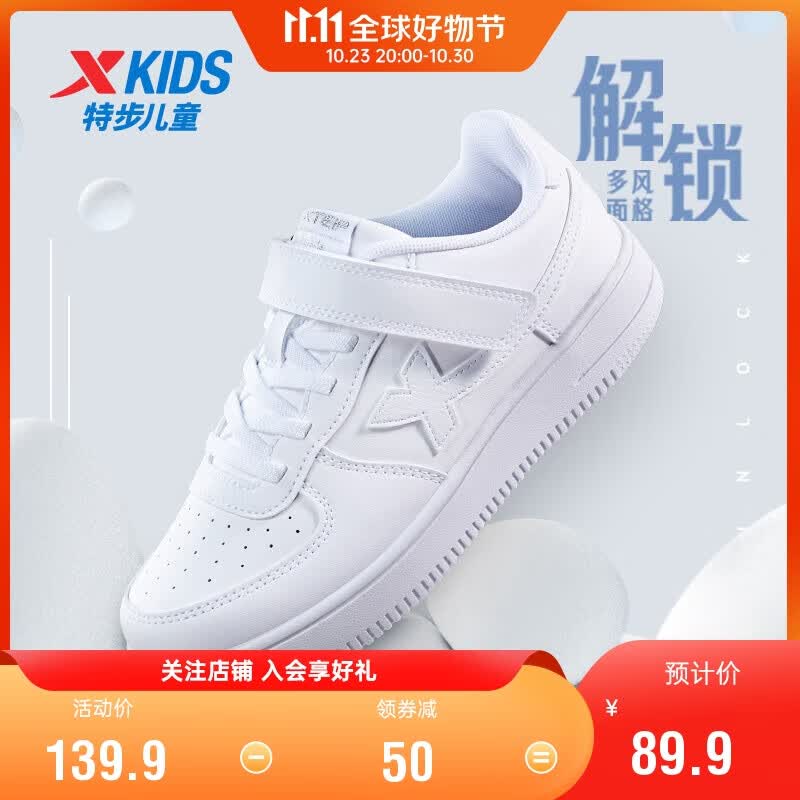 特步(XTEP)童鞋儿童板鞋男女童休闲百搭运动鞋 679116319178 白色 32码怎么样,好用不?