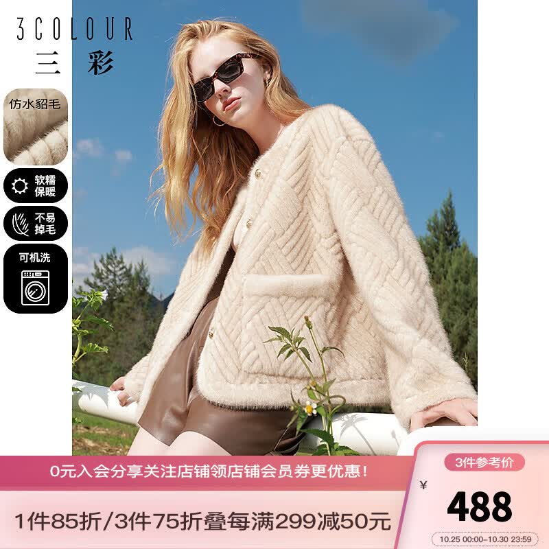 三彩2023冬季新款环保皮草外套毛绒上衣圆领宽松短款优雅淑女 咖啡 155/80A/S使用感如何?