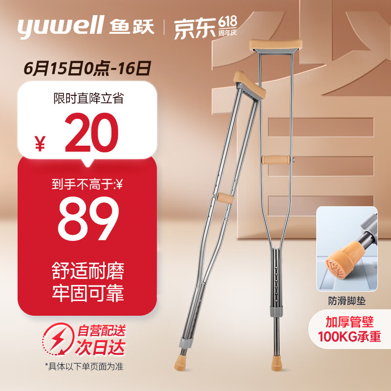 鱼跃（yuwell）双拐YU860A老人拐杖腋下骨折 医用病人手杖助行器 铝合金伸缩棍加厚
