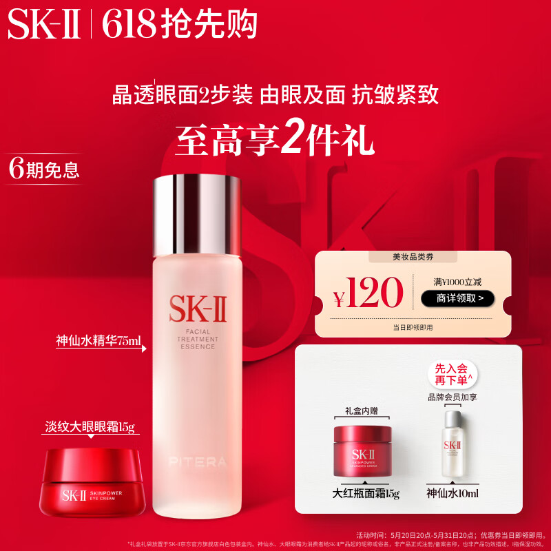 SK-II神仙水75ml+大眼眼霜15g抗皱sk2护肤品套装化妆品全套生日礼物