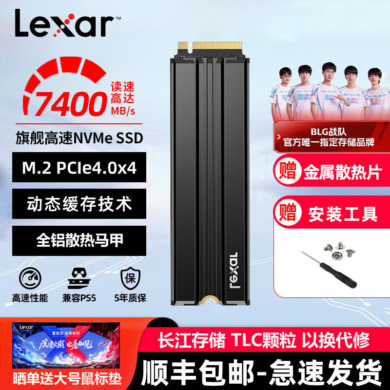 雷克沙雷克沙（Lexar）NM790(散热马甲版) 4TB SSD固态硬盘 M.2接口(NVMe协议) PCIe 4.0x4 读速7400MB/s NM790马甲版 4TB