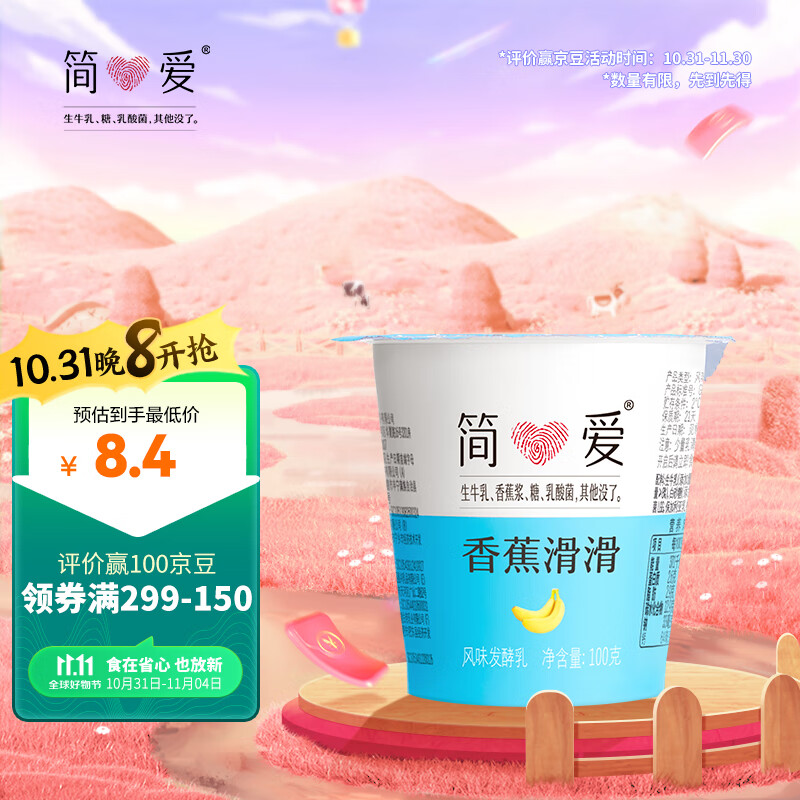简爱 香蕉滑滑  100g*3杯 生牛乳发酵低温酸奶简爱酸奶 风味发酵乳怎么样,好用不?