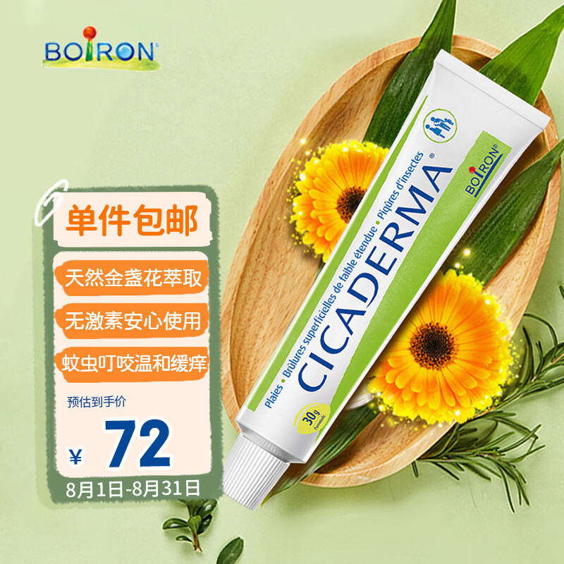 boiron宝弘金盏花止痒膏30g小绿管 法国进口儿童蚊虫叮咬温和舒痒