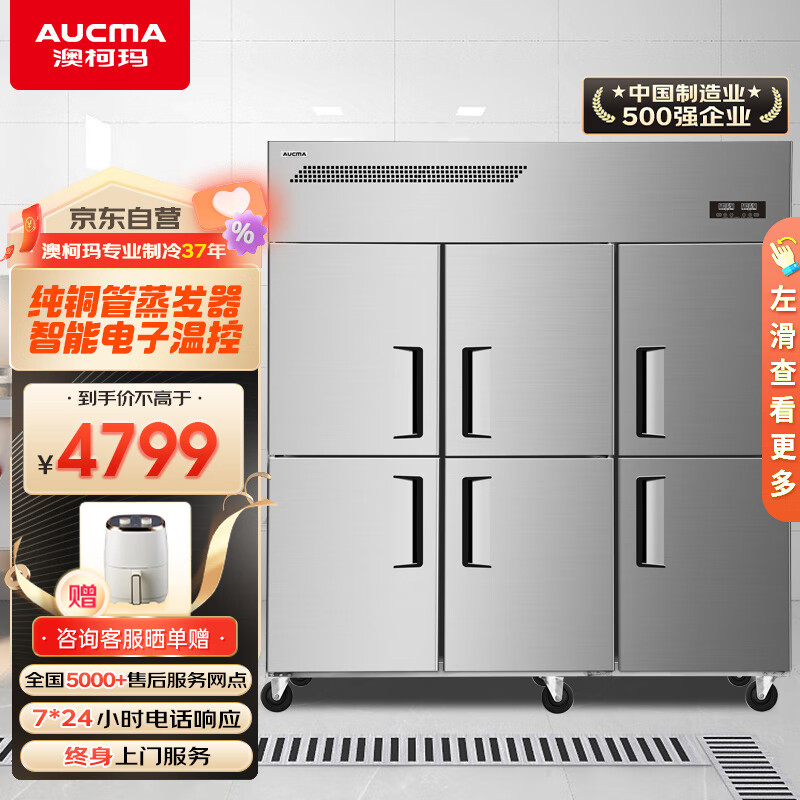 澳柯玛(aucma)六门商用厨房冰箱 立式冷冻冷藏双温 铜管制冷冰箱餐饮
