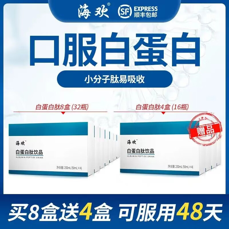 【药房直售】白蛋白输液 医用 白蛋白注射口服液人血l白蛋白肽饮品