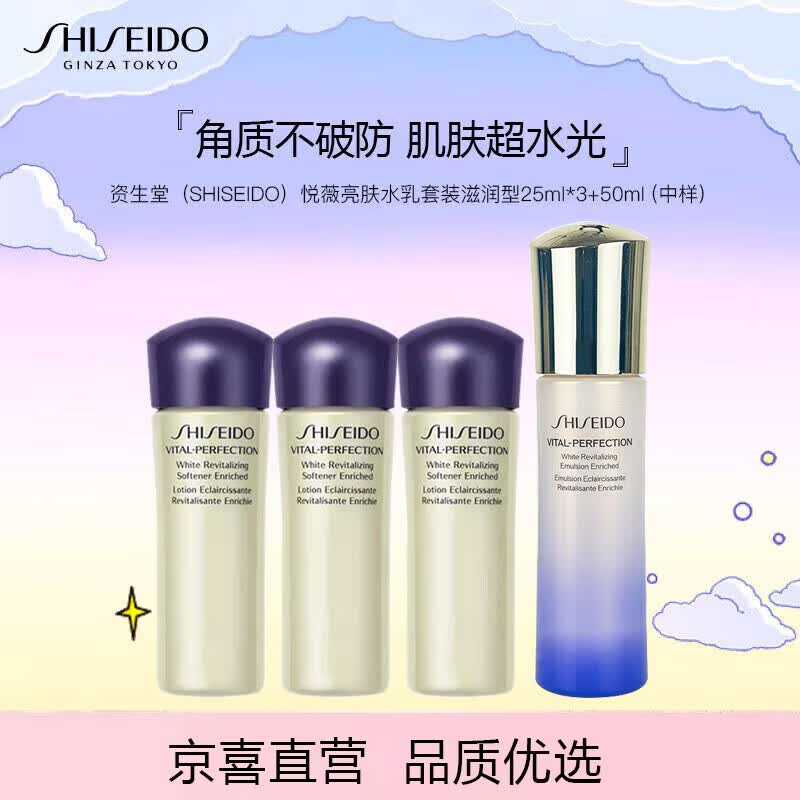 资生堂悦薇亮肤乳滋润型50ml+悦薇水25ml*3新旧款随机发货高性价比高么？