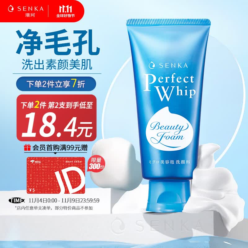 珊珂蚕丝洗面奶男女士清洁保湿控油泡沫洁面乳膏120g洗颜专科高性价比高么？