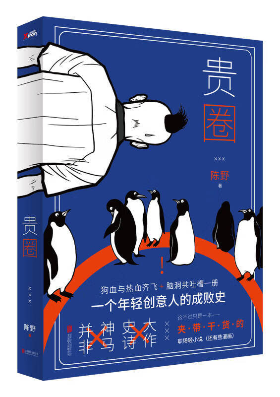 【正版现货】贵圈9787550284678