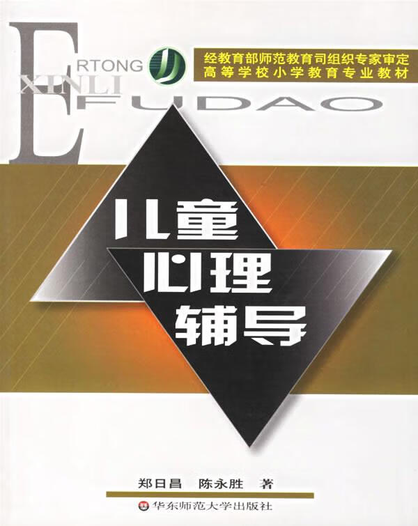 儿童心理辅导 (单册)
