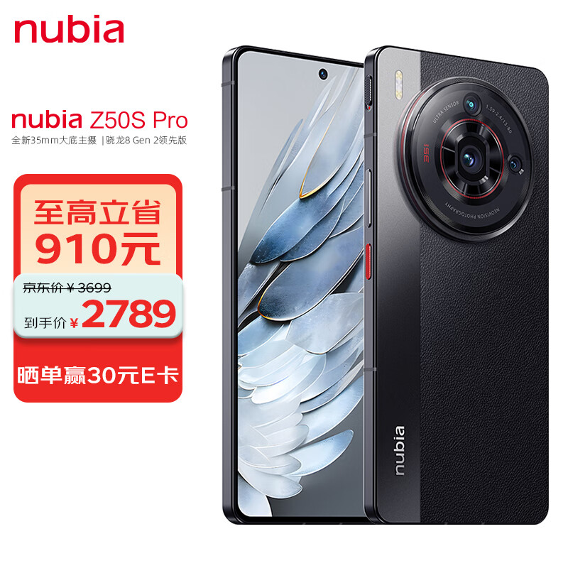 nubia 努比亚 Z50S Pro 5G手机 12GB+256GB 黑咖 第二代骁龙8